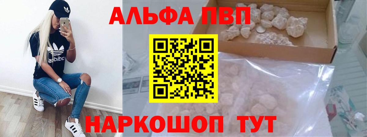 APVP VHQ  A PVP кристаллы  Кандалакша  Вход с VPN 