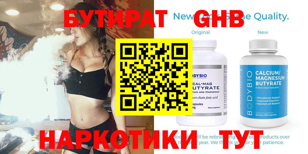 БУТИРАТ оксибутират Кандалакша