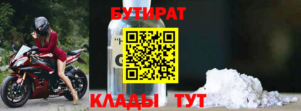 Бутират  Бутират оксибутират  Вход с VPN  Кандалакша 