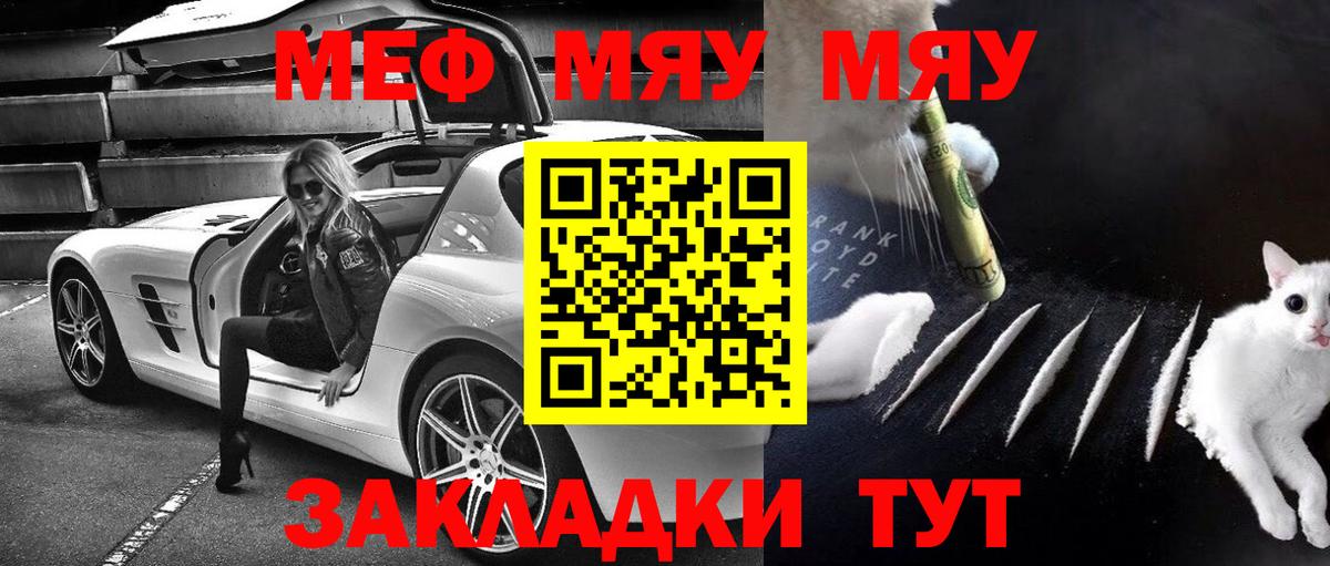 МЯУ-МЯУ мяу мяу  Вход с VPN  МЕФ  Кандалакша  МЯУ-МЯУ mephedrone 