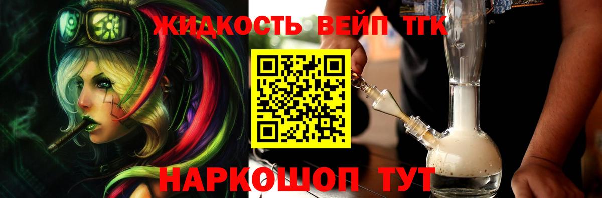 Кандалакша  наркотики  Вход с VPN  Дистиллят ТГК вейп 